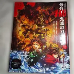 メンズノンノ 2026年 1•2月合併号増刊 鬼滅の刃 別冊付録新聞付き