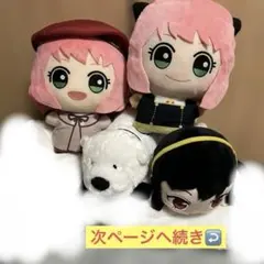 ⭐︎【新品＋美品/8点セット】SPY×FAMILY 大量ぬいぐるみまとめ