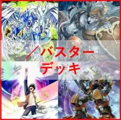 遊戯王　デッキ　／バスター　デッキ　スラッシュバスター　[04380] 遊戯王 デッキ ／バスター デッキ スラッシュバスター [04380] - メルカリ