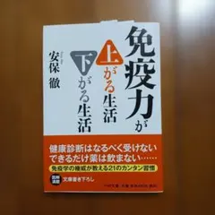 免疫力が上がる生活 下がる生活
