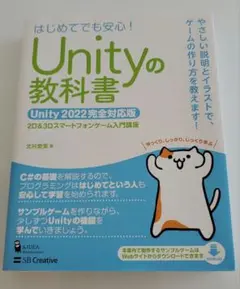 Unityの教科書 Unity 2022完全対応版