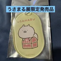 うさまる キャラクターグッズ