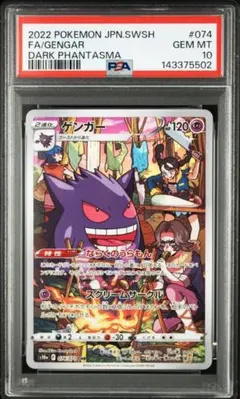 最安【PSA10】ゲンガー CHR S10a ダークファンタズマ 074/071 7940064.jpeg?size=m
