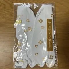 足袋　前撮り　結婚式　ブライダル23.5cm