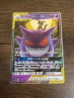 ゲンガー&ミミッキュgx