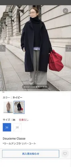 【新品】Deuxieme Classe ウールアンゴラリバーコート ネイビー36