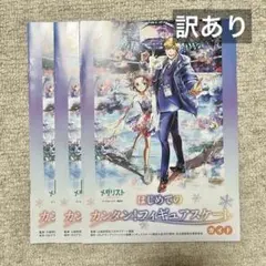 訳あり メダリスト はじめてのカンタン! フィギュアスケートガイド 3冊 セット