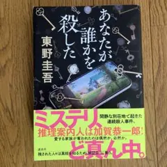 あなたが誰かを殺した