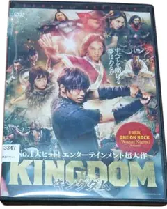 キングダム