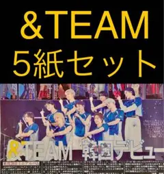 9/4 &TEAM 「ぴあアリーナMM」スポーツ新聞5紙セット