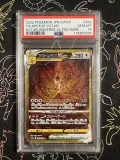 ★PSA10 GEM MINT★ アルセウスVSTAR UR ② ☆PSA10 GEM MINT☆アルセウスVSTAR UR VSTARユニバース