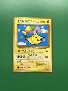 2026年最新】そらをとぶピカチュウの人気アイテム - メルカリ
