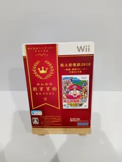wii桃太郎電鉄2010 戦国・維新のヒーロー大集合！の巻