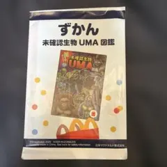 맥도날드 해피 세트 小学館の図鑑NEO 未確認生物UMA図鑑