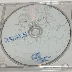 ドラマCD　ニセコイ