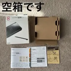 Nintendo DS Lite 空箱
