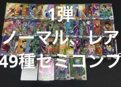 2025年最新】ドラゴンボールスーパーダイバーズ コンプの人気