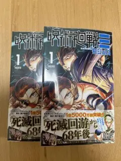 2026年最新】呪術廻戦 1巻 初版 シュリンクの人気アイテム - メルカリ
