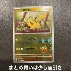 ピカチュウ C SV2a ポケモンカード151 025/165
