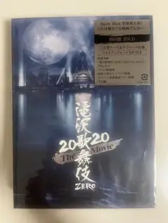 滝沢歌舞伎 ZERO 2020 The Movie 初回盤3DVD