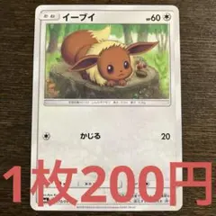 残3枚) ポケモンカード　イーブイ　sm6