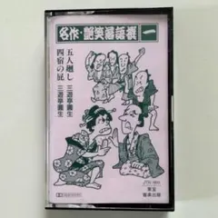 2026年最新】落語 レコード 三遊亭圓生の人気アイテム - メルカリ