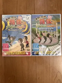東野・岡村の旅猿26 プライベートでごめんなさい…鳥取県の旅/香川県の旅　新品