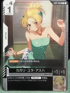 ガンダムカードゲーム カガリ・ユラ・アスハ R+ パラレル 5枚 - メルカリ