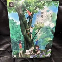 早*瀬様 あの日見た花の名前を僕達はまだ知らない。 限定版PSP