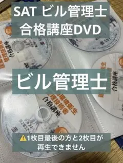 SAT 建築物環境衛生管理技術者合格講座DVD