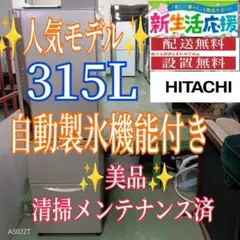2025年最新】冷蔵庫 日立 315の人気アイテム - メルカリ
