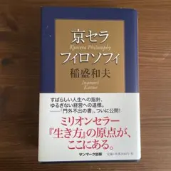 2025年最新】京セラフィロソフィの人気アイテム - メルカリ