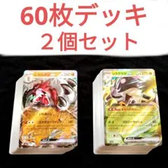 ポケモンカード⑪　６０枚構築デッキ ２個セット　草タイプ×ノーマルタイプ ポケモンカード⑧ 60枚構築デッキ 2個セット 草タイプ×ノーマル