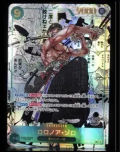 ゾロ　コミパラ ロロノアゾロ SEC☆ (スーパーパラレル) コミパラ】の買取価格