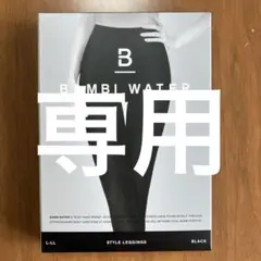 【専用】BAMBI WATER 着圧レギンス L-LL ブラック