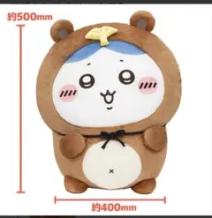 ちいかわ　たぬきだもんくじ　A賞