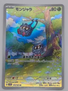 モンジャラ AR SV2a ポケモンカード151 178/165 - メルカリ