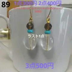 ☆300円ピアス 89. カットスモーキークオーツ/ターコイズチューブ
