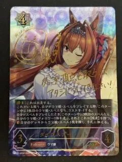 シャドウバースエボルヴ「ダイワスカーレットSP(サイン入り)」 SP ダイワスカーレット(サイン入り) 販売 | [CP01]ウマ娘