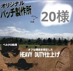 オリジナル 20さま