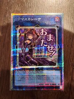 完美品　I:Pマスカレーナ　プリシク　Stamp　Edition