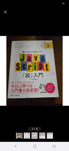 確かな力が身につくＪａｖａＳｃｒｉｐｔ「超」入門