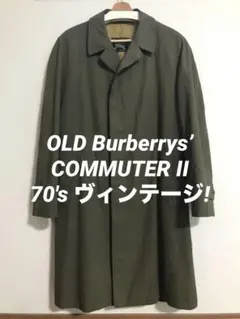 英国製 70年代 ビンテージ バーバリー COMMUTERⅡ 一枚袖 二枚袖