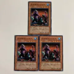 遊戯王 同族感染ウィルス ノーマル