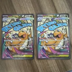 メガカイリューex 232/193 MA ２枚　エラー含む