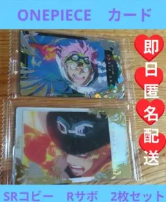 ワンピース イタジャガ　Rサボ　 SRコビー　新品未開封　即日発送　2枚セット