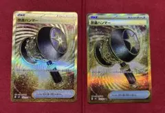 改造ハンマー UR 2枚セット