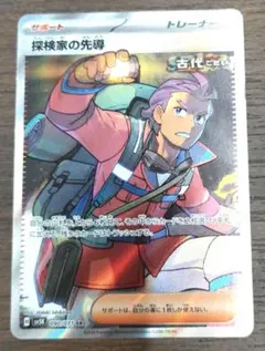 探検家の先導 090/071 SR ポケモンカード