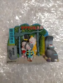 ご当地 ゲゲゲの鬼太郎 妖怪神社 立体マグネット