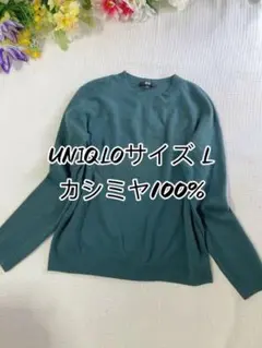 グリーンセーター